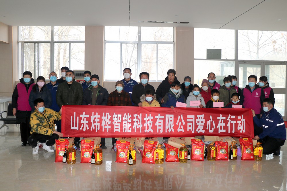 山東煒樺智能愛心活動，關注貧困兒童